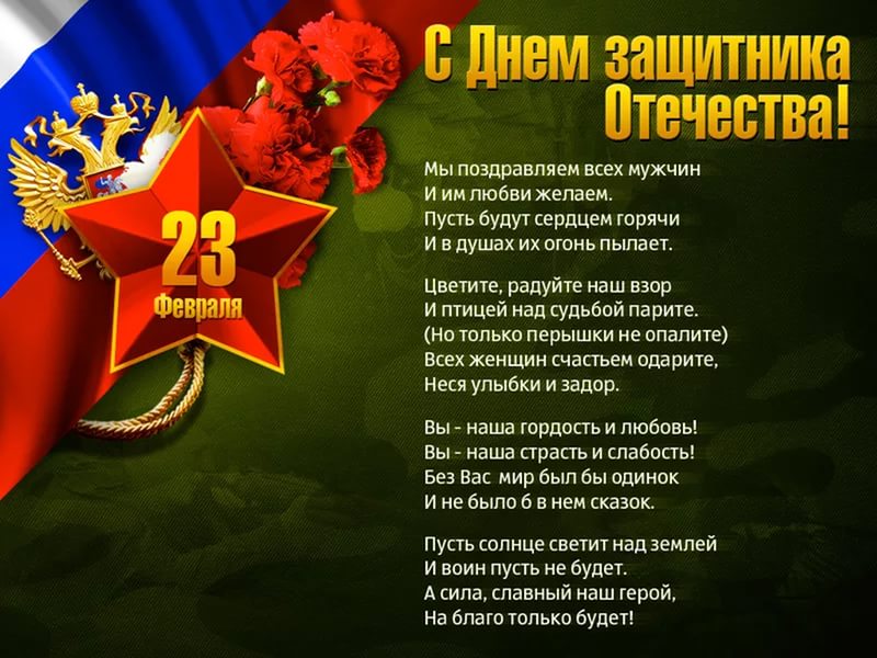 Красивые открытки с днём защитника Красивые открытки с днём защитника